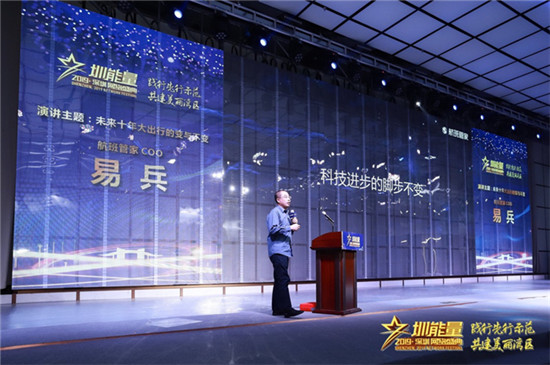 “圳能量”2019絡盛典于深圳舉辦 航班管家斬獲兩項大獎