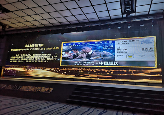 “圳能量”2019絡盛典于深圳舉辦 航班管家斬獲兩項大獎