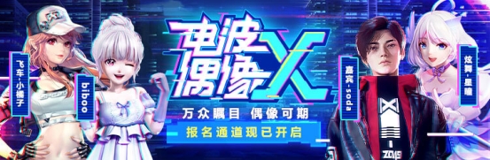 虎牙聯(lián)動(dòng)多平臺(tái)角逐虛擬偶像造星，“電波偶像X”深化虛擬IP生態(tài)探索