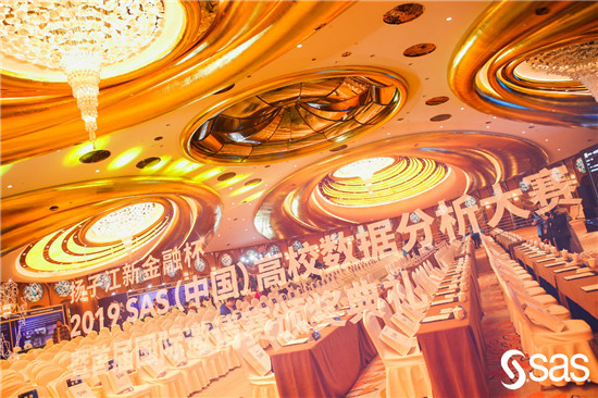 揚子江新金融杯2019 SAS（中國）高校數(shù)據(jù)分析大賽頒獎典禮成功舉辦