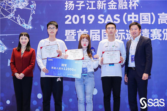 揚子江新金融杯2019 SAS（中國）高校數(shù)據(jù)分析大賽頒獎典禮成功舉辦