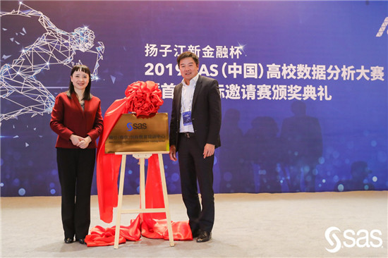 揚子江新金融杯2019 SAS（中國）高校數(shù)據(jù)分析大賽頒獎典禮成功舉辦