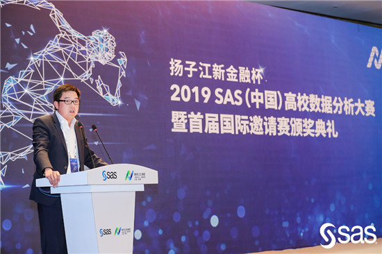 揚子江新金融杯2019 SAS（中國）高校數(shù)據(jù)分析大賽頒獎典禮成功舉辦