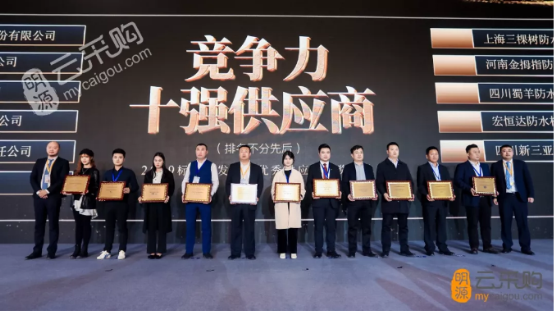 卓寶科技四次蟬聯(lián)“中國房地產(chǎn)供應(yīng)商競爭力十強(防水材料)”