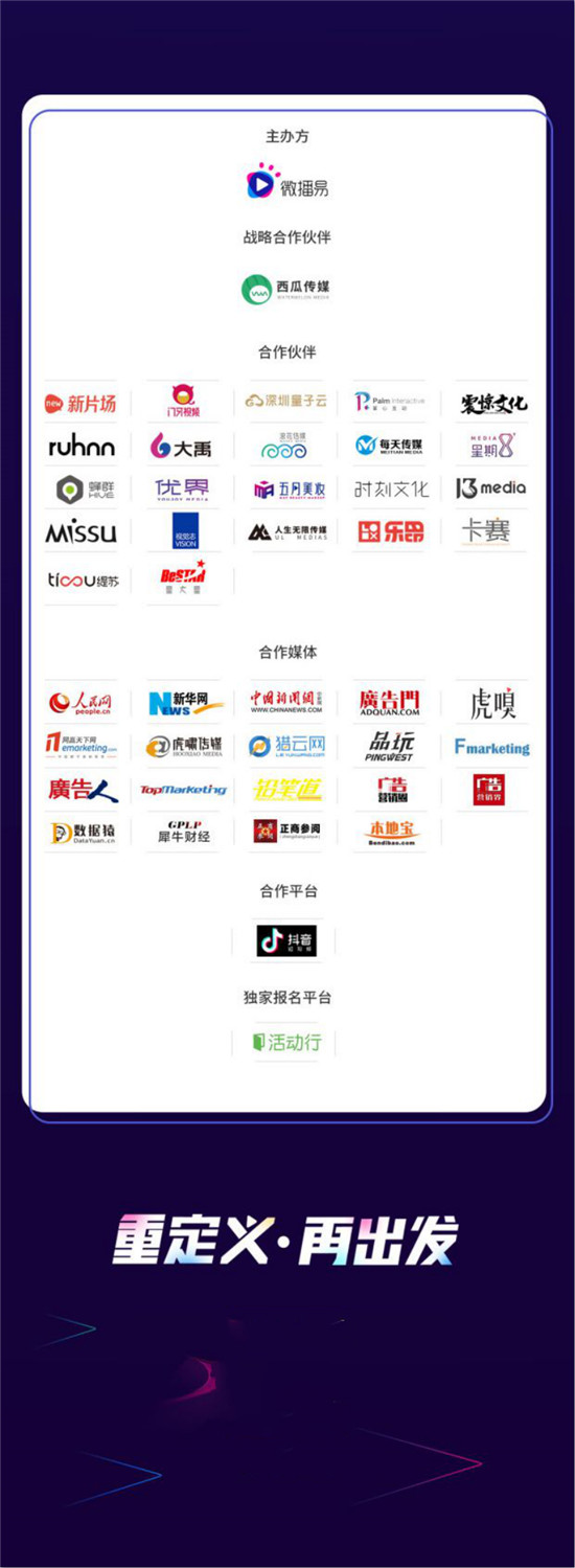 微播易風(fēng)向大會丨自媒體請注意，100+品牌、800+KOL已集結(jié)，你準備好了嗎
