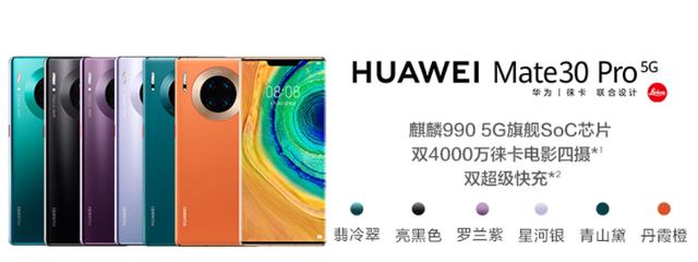 京東手機(jī)12.12促銷(xiāo)暴擊，華為Mate 30系列享24期免息！