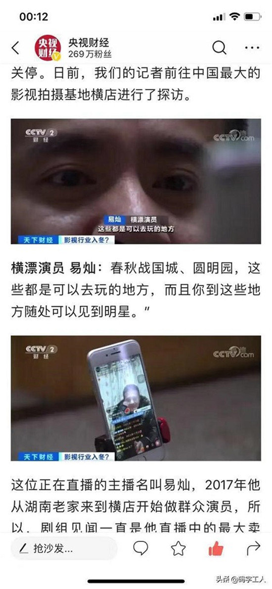 橫店群演改行拍視頻月入過萬？西瓜視頻“橫漂”創(chuàng)作人易燦首登央視……
