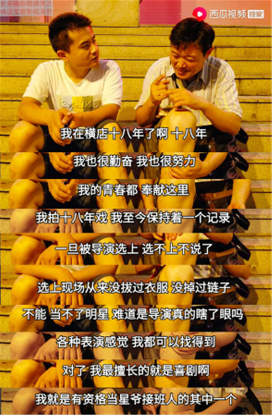 橫店群演改行拍視頻月入過萬？西瓜視頻“橫漂”創(chuàng)作人易燦首登央視……