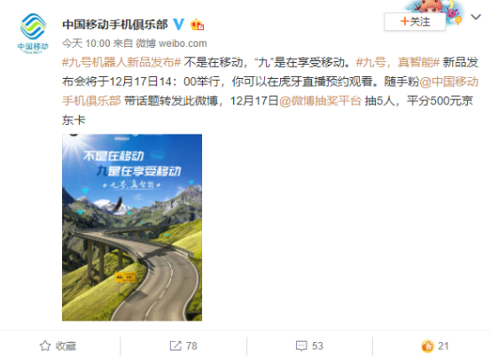 九號機(jī)器人聯(lián)合20家品牌的跨界海報(bào)，告訴你九號電動(dòng)車快來了！