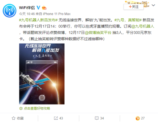 九號機(jī)器人聯(lián)合20家品牌的跨界海報(bào)，告訴你九號電動(dòng)車快來了！