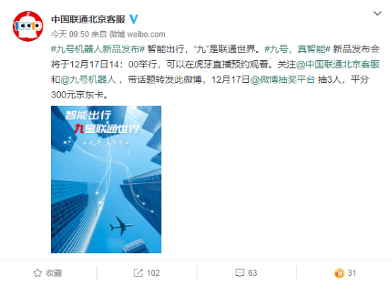 九號機(jī)器人聯(lián)合20家品牌的跨界海報(bào)，告訴你九號電動(dòng)車快來了！