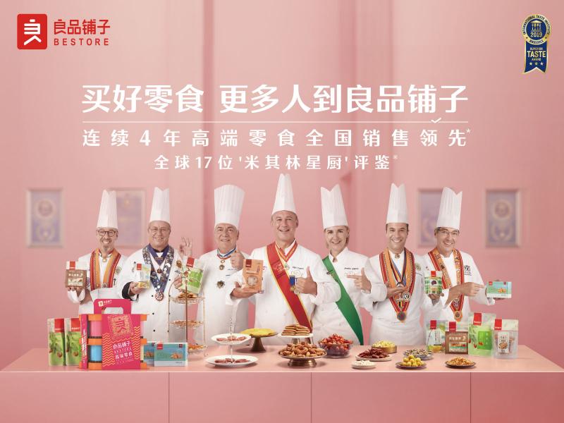 主打高端的良品鋪?zhàn)映晒^(guò)會(huì) 劍指零食行業(yè)破局者