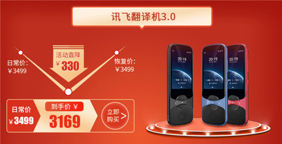 出國必備訊飛翻譯機，雙十二活動即將開啟