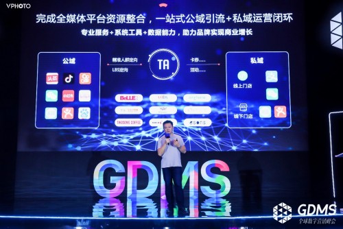 開域集團(tuán)亮相2019GDMS，淺談如何跑贏數(shù)字時(shí)代