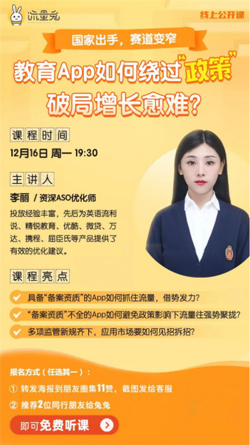 流量兔：國家出手，賽道變窄，教育app如何破局增長？