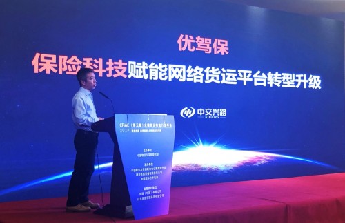 中交興路：保險科技賦能網絡貨運平臺轉型升級