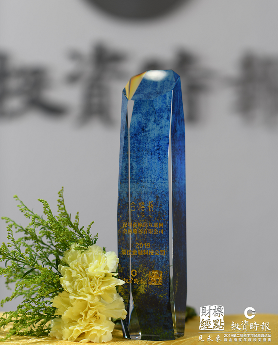 金融科技格局洗牌，薩摩耶金服奪魁“2019最佳金融科技公司”