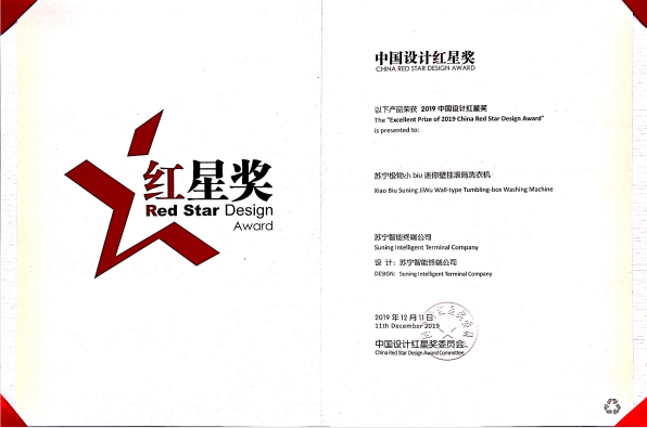 2019中國設計紅星獎揭曉 蘇寧小Biu壁掛洗衣機、凈水機獲殊榮！
