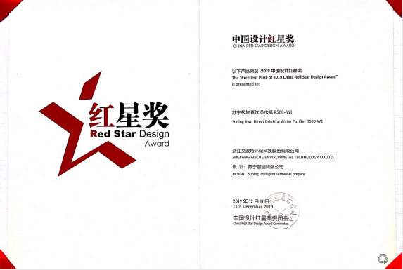 2019中國設計紅星獎揭曉 蘇寧小Biu壁掛洗衣機、凈水機獲殊榮！