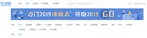 在線教育已成教育行業(yè)新趨勢，應(yīng)時(shí)代而生的萬門教育，為何能占據(jù)市場一席之地