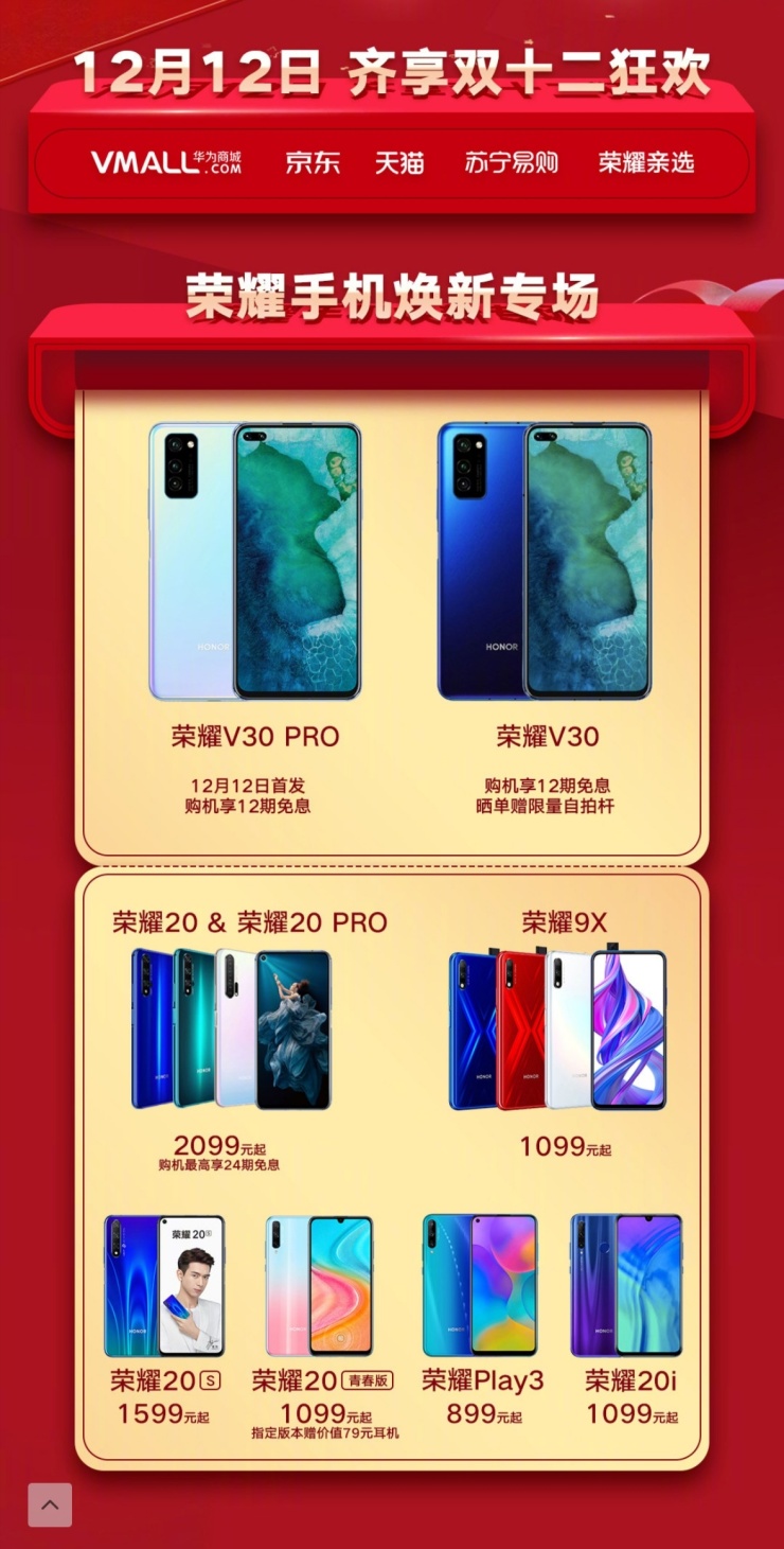 5G標(biāo)桿今日首銷 榮耀V30 PRO銷售火爆成同價位5G手機冠軍