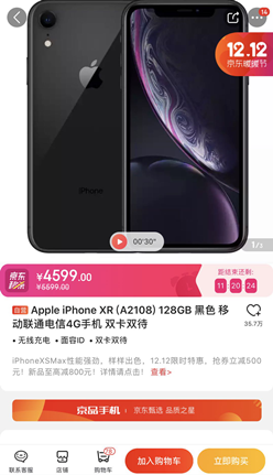 京東12.12定義iPhone新低價！比11.11便宜300元