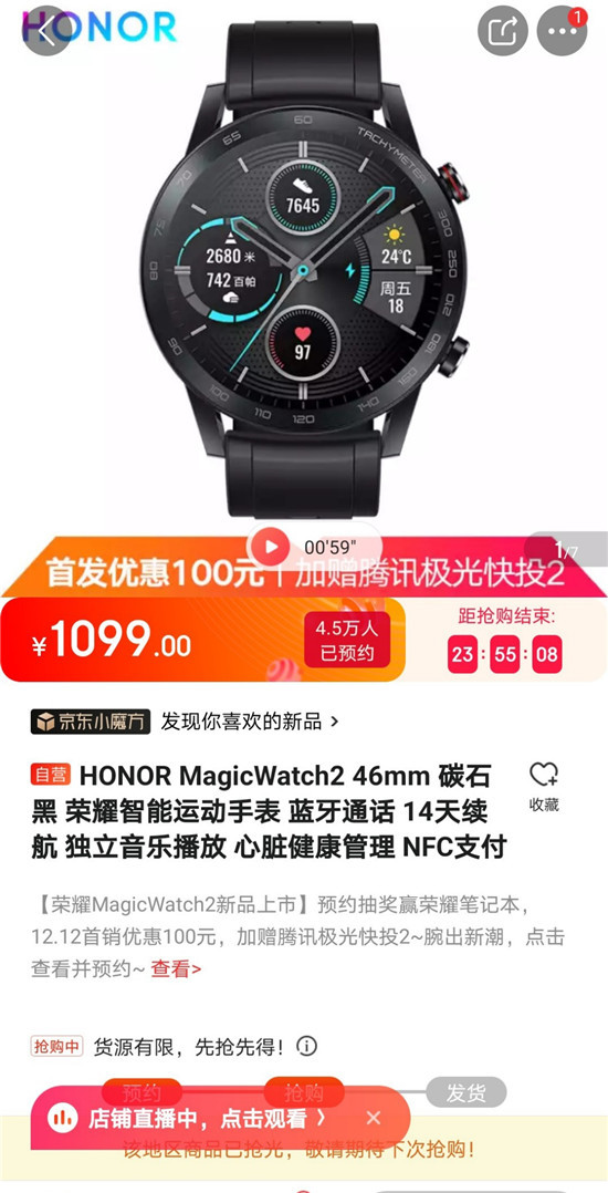 榮耀MagicWatch 2首銷告捷，20日將再次開售可繼續(xù)搶購