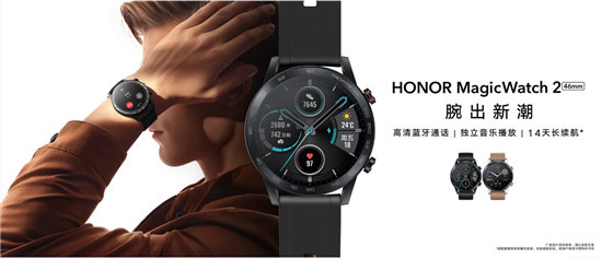 榮耀MagicWatch 2首銷告捷，20日將再次開售可繼續(xù)搶購
