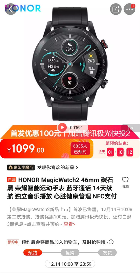 榮耀MagicWatch 2首銷告捷，20日將再次開售可繼續(xù)搶購