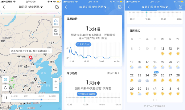墨跡天氣全新8.0版本上線，強(qiáng)大科技實(shí)力提供更多服務(wù)功能
