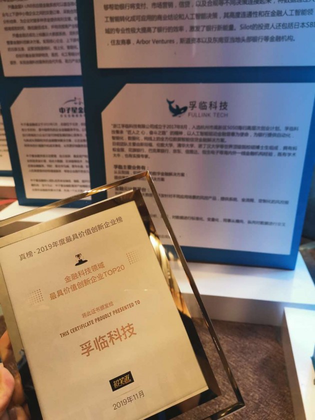 孚臨科技榮登鉛筆道真榜-2019年度最具價值創(chuàng)新企業(yè)榜 TOP20