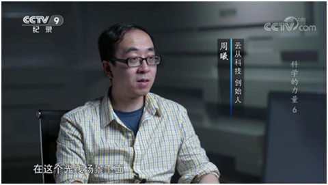 云從科技創(chuàng)始人周曦博士榮獲“2019中國(guó)科學(xué)企業(yè)家30人”