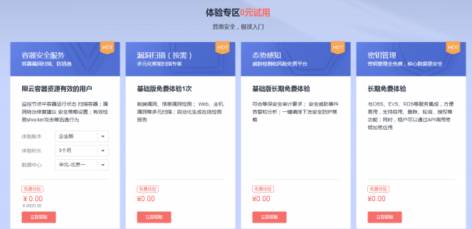 華為云雙十二安全產(chǎn)品大促，最低3折瘋搶進行中