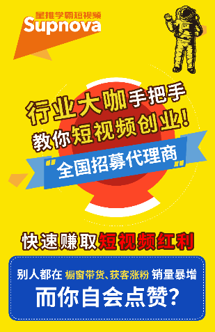 大咖分享短視頻營銷手段，星推學(xué)霸短視頻提供一站式解決方案