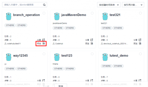 讓開發(fā)始于80%，華為云CodeHub代碼模板共享計劃第二期啟動