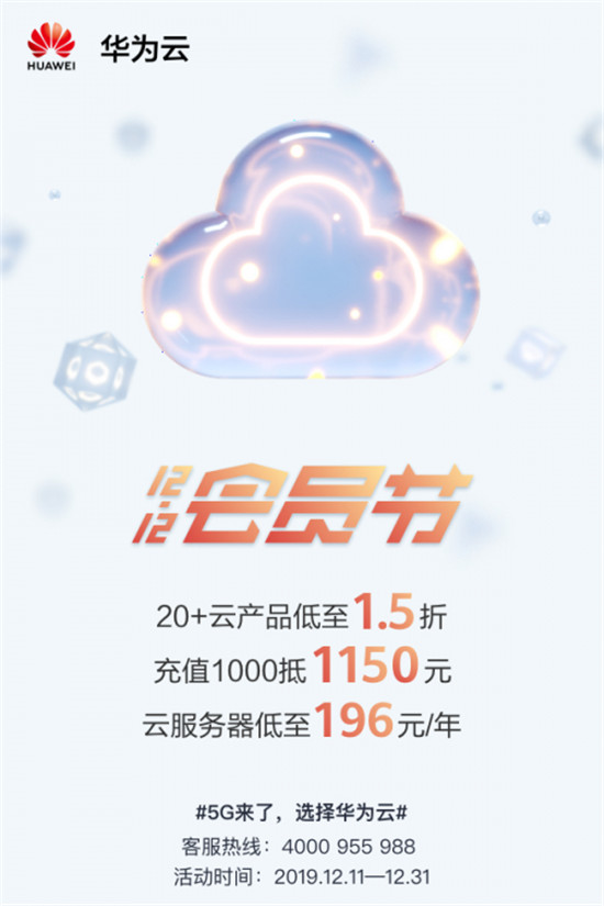 華為云年末回饋，12.12會員節(jié)與百萬用戶共享云上福利