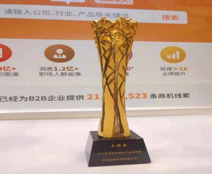 創(chuàng)新賦能，引領(lǐng)增長，火眼云榮獲2019年營銷自動化產(chǎn)品創(chuàng)新獎