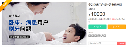 “躺著也能刷牙”專為臥床、行動(dòng)不便人群設(shè)計(jì)的電動(dòng)牙刷bluereo G100