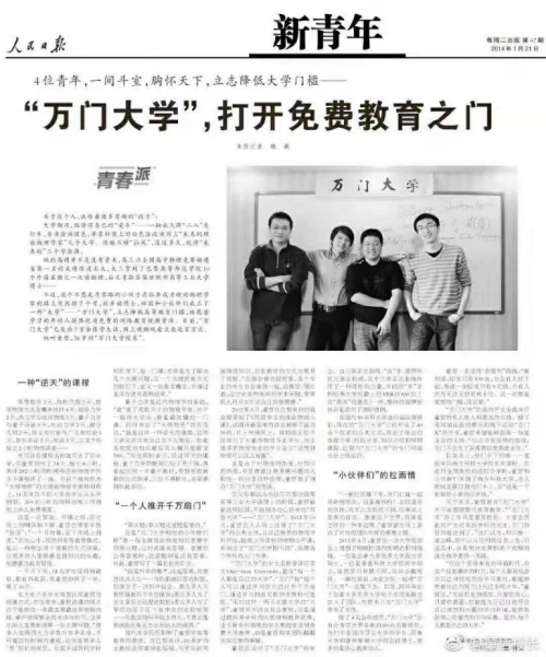 創(chuàng)立僅7年，萬(wàn)門教育為何能不斷獲行業(yè)及專家認(rèn)可
