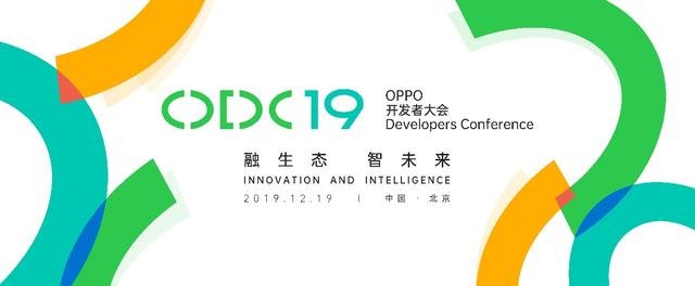 2019 OPPO開發(fā)者大會或?qū)⑸疃仍忈尅癘PPO不只是一家手機公司”！