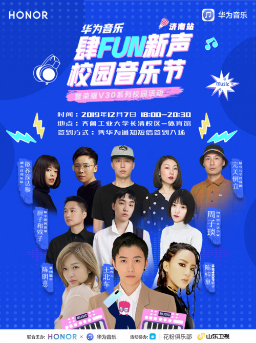 華為音樂“肆FUN新聲”+原創(chuàng)新星引爆西安濟南校園
