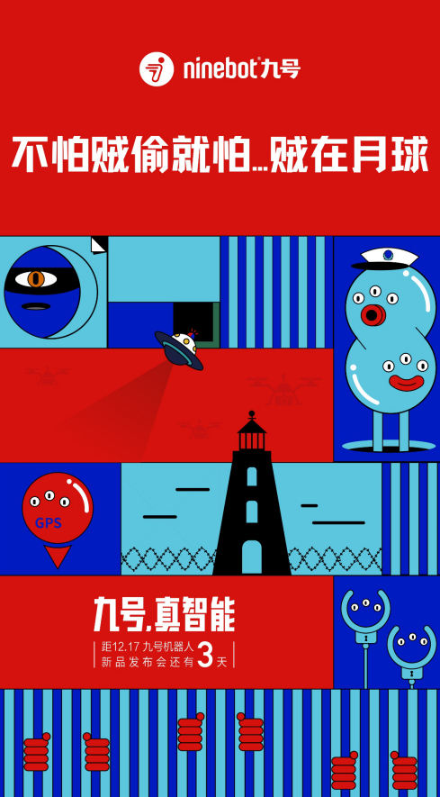 九號(hào)機(jī)器人真智能發(fā)布會(huì)新品到底是個(gè)啥？預(yù)熱海報(bào)藏彩蛋