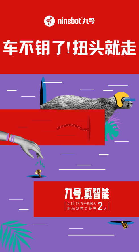 九號(hào)機(jī)器人真智能發(fā)布會(huì)新品到底是個(gè)啥？預(yù)熱海報(bào)藏彩蛋