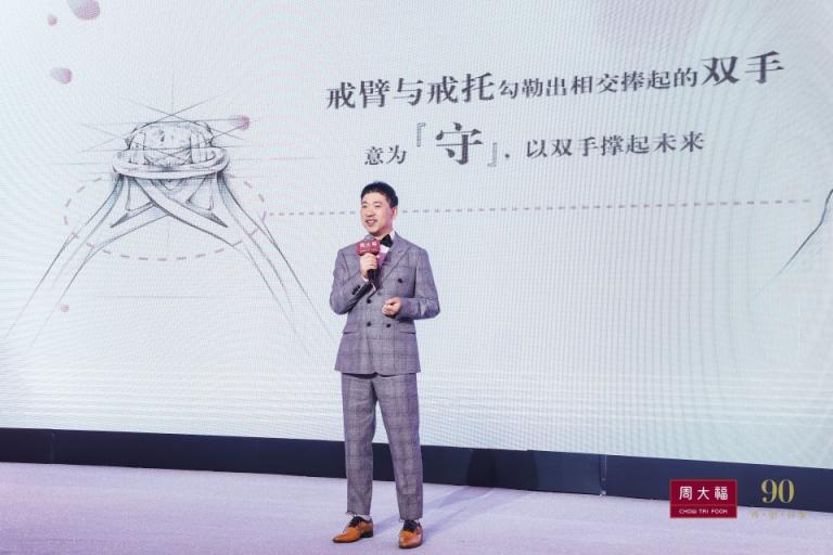 周大?！甘刈o(hù)一生」新品發(fā)布會(huì)，見證一生中最重要的決定