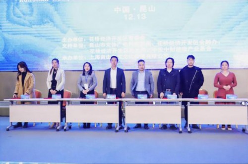 “創(chuàng)新前沿、文化引領(lǐng)”2019昆山花橋新文娛產(chǎn)業(yè)高峰論壇圓滿落幕