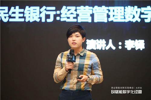 聚焦BI應(yīng)用 賦能企業(yè)發(fā)展，商業(yè)智能創(chuàng)新實踐峰會北京站成功舉辦