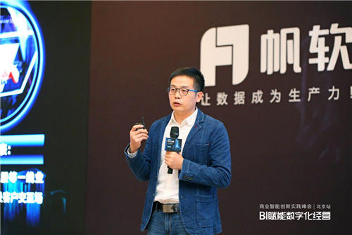聚焦BI應(yīng)用 賦能企業(yè)發(fā)展，商業(yè)智能創(chuàng)新實踐峰會北京站成功舉辦