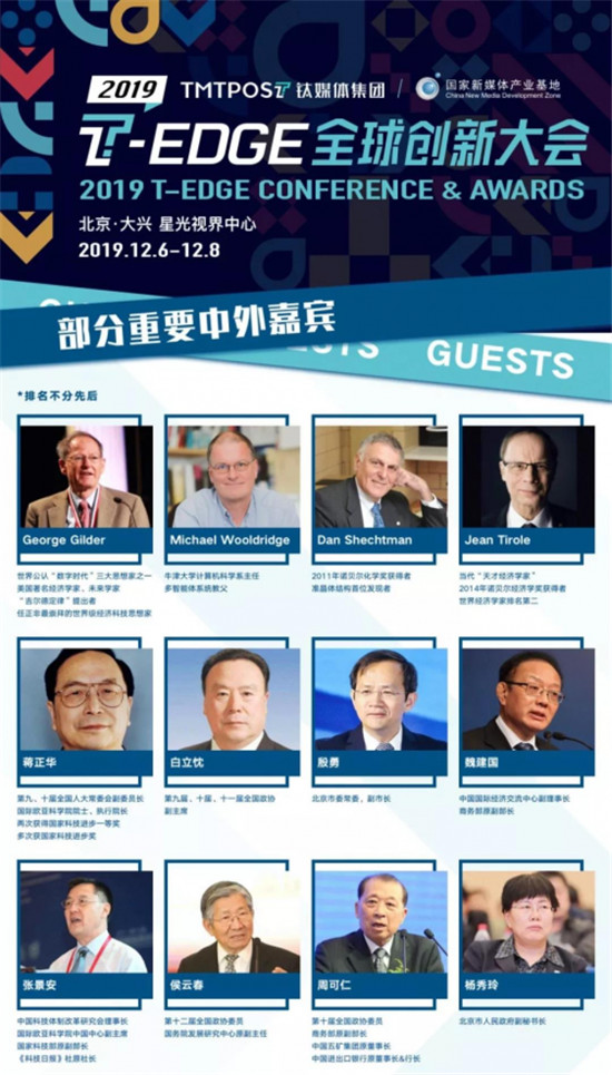樹圖區(qū)塊鏈Conflux受邀參加2019 T-EDGE 全球創(chuàng)新大會！