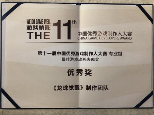 中手游《龍珠覺醒》榮獲CGDA“最佳游戲動(dòng)畫表現(xiàn)獎(jiǎng)”