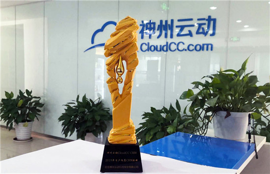 實(shí)至名歸！CloudCC 榮獲“2019用戶推薦CRM品牌”
